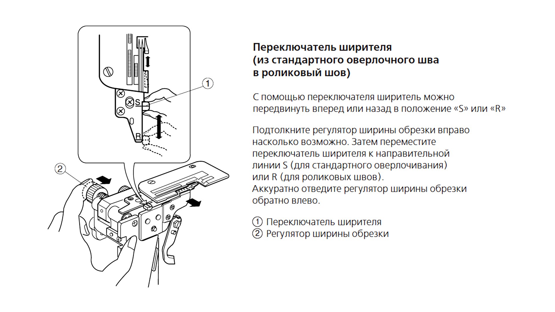 Переключатель ширителя