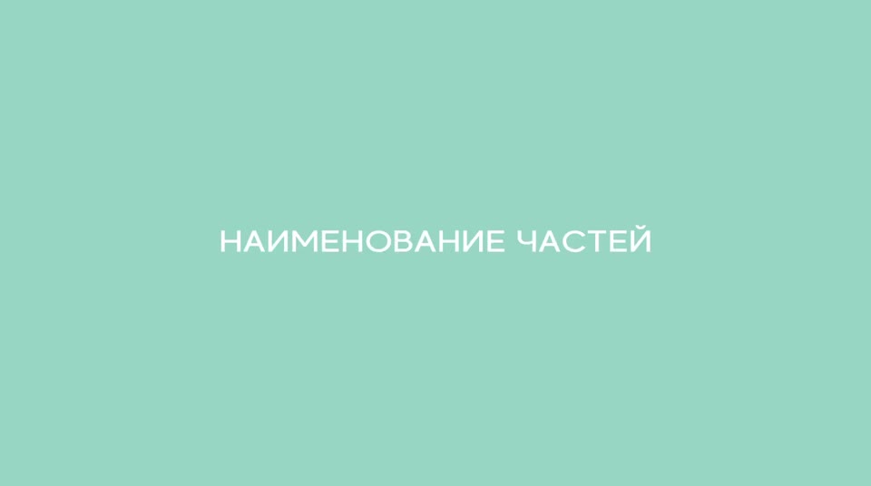Урок 2 Подготовка к шитью
